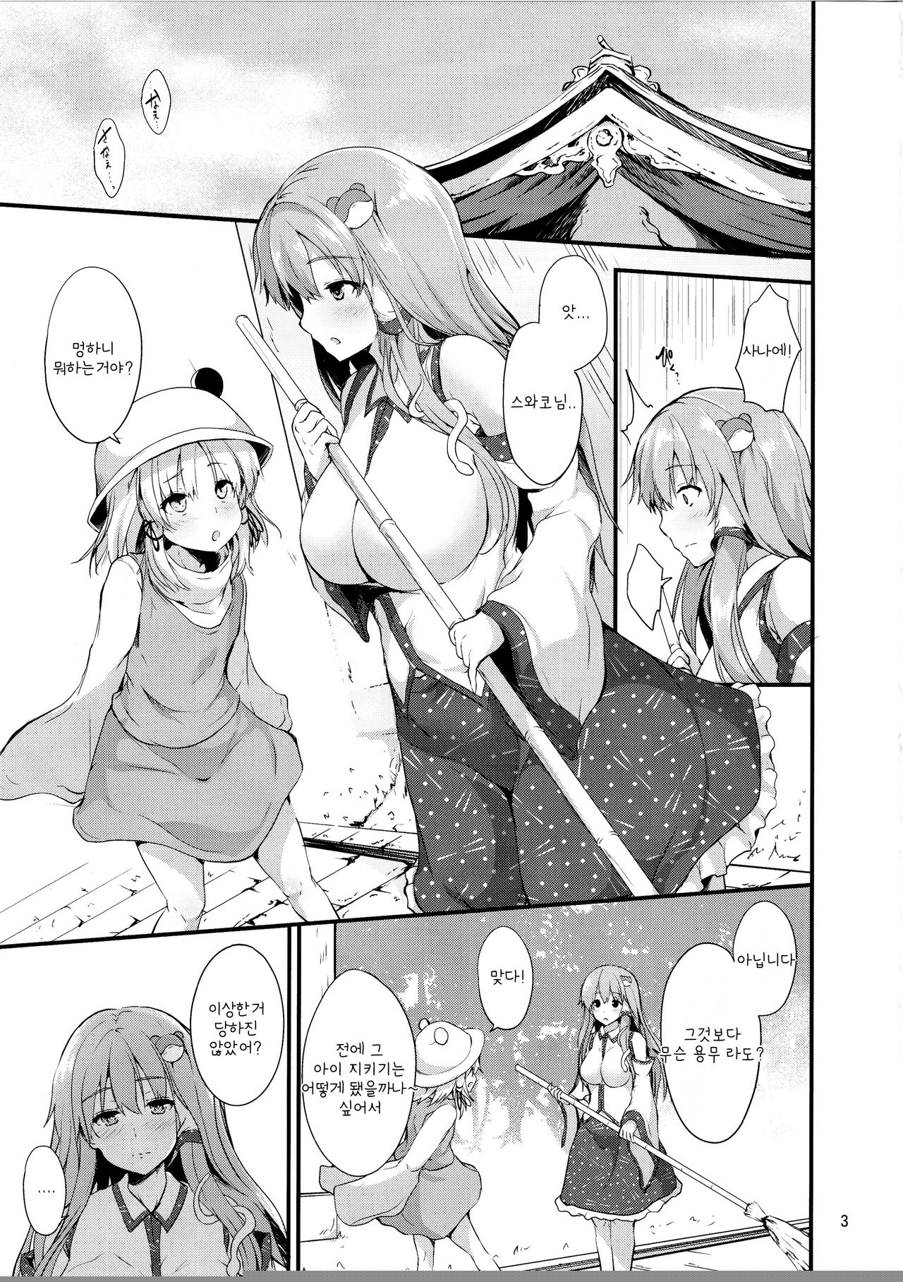 Moriya Takujisho 2 | 모리야탁아소 2 page 2 full