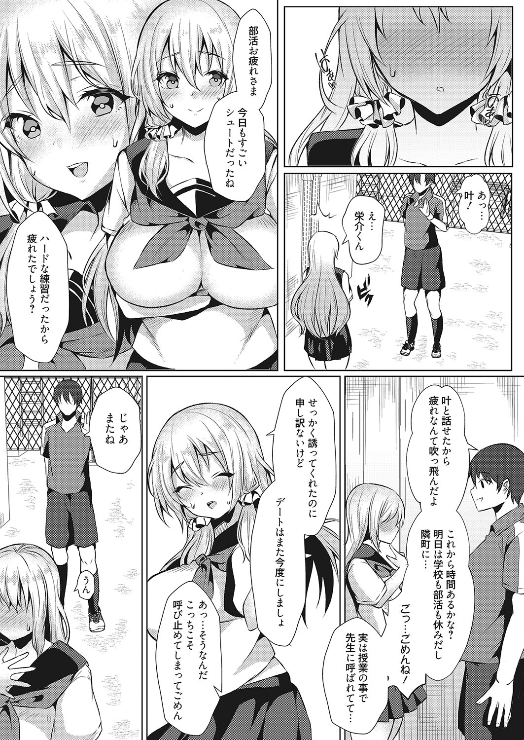 Koukan Keiyaku page 9 full