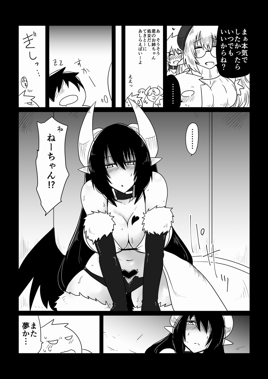 Ane ga Succubus de Shite. page 5 full