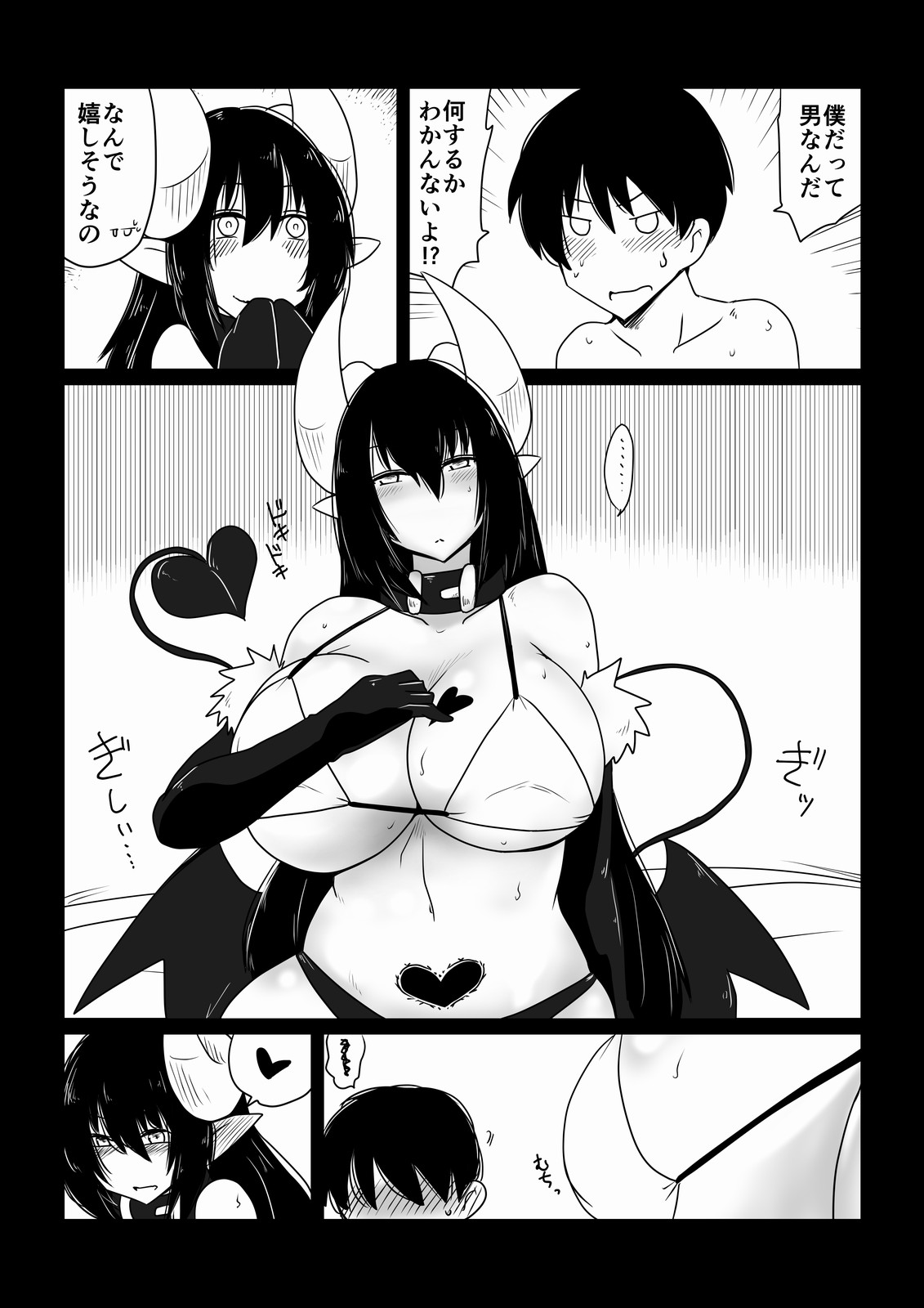 Ane ga Succubus de Shite. page 7 full