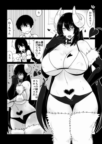 Ane ga Succubus de Shite. cover