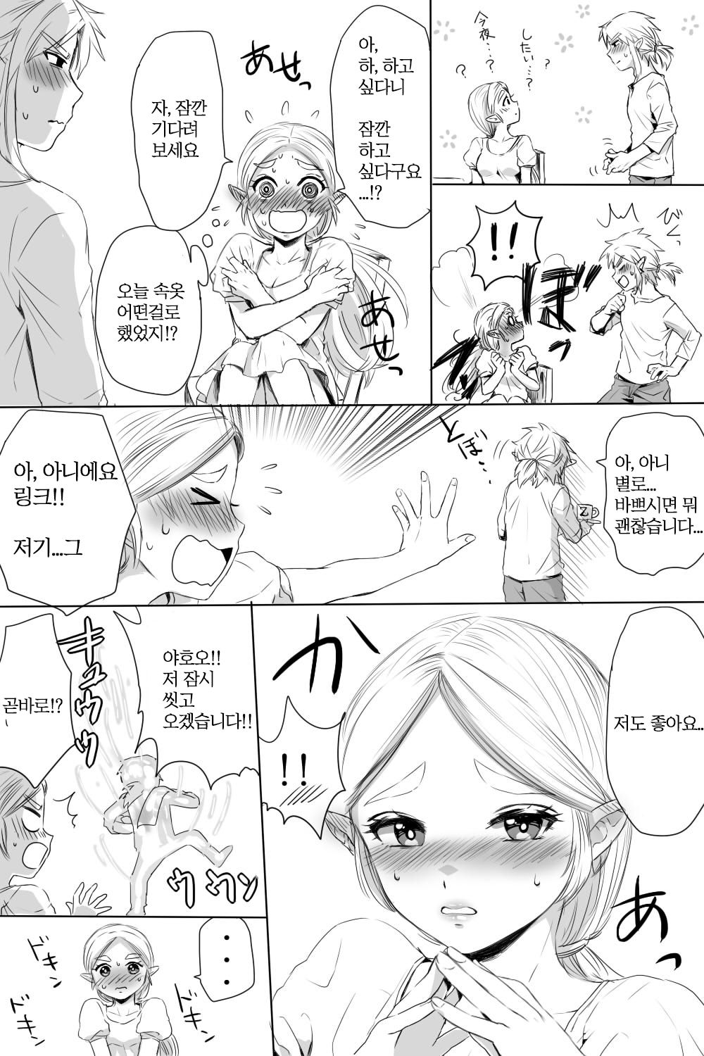 BreaWi no LinZel ga Hitasura Ichaicha Shite Sukebe na Koto Suru Manga | 야숨의 링크젤다가 오직 찐하게 야한 짓을 하는 만화 page 3 full