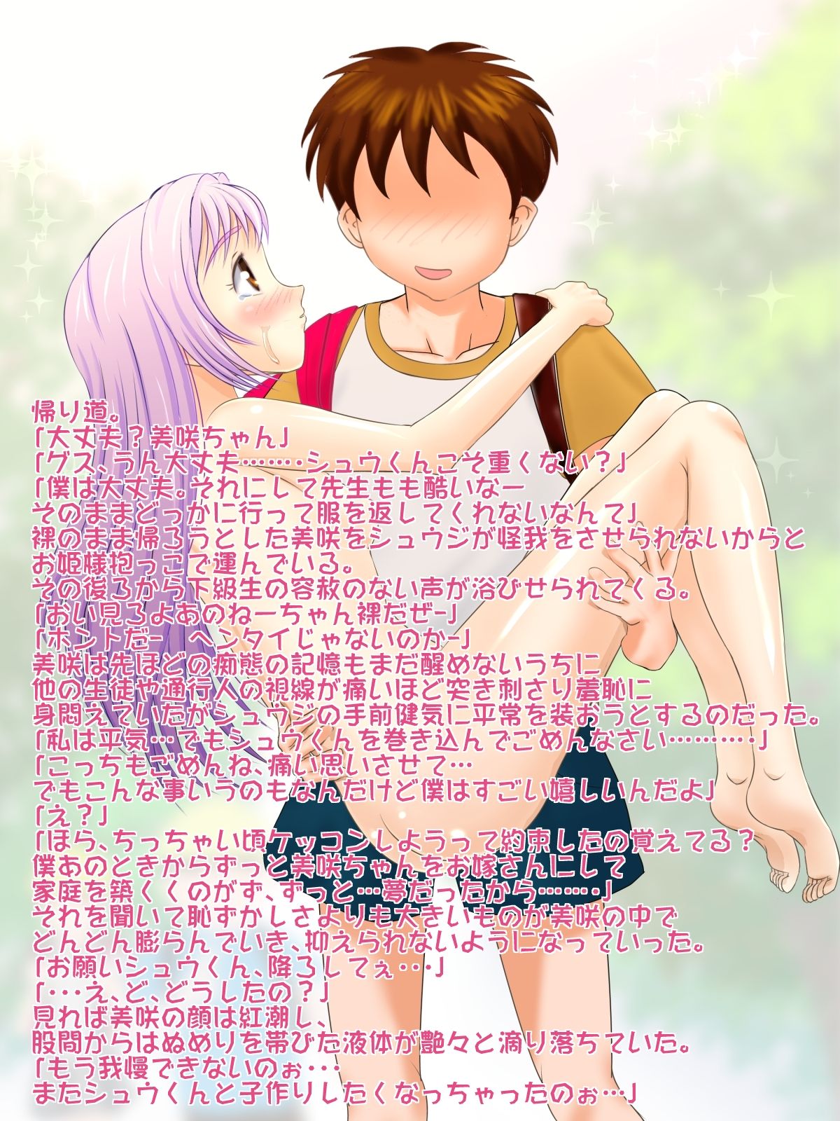 露出孕ませ教室～生まれたままで産みたいのっ!～ page 8 full