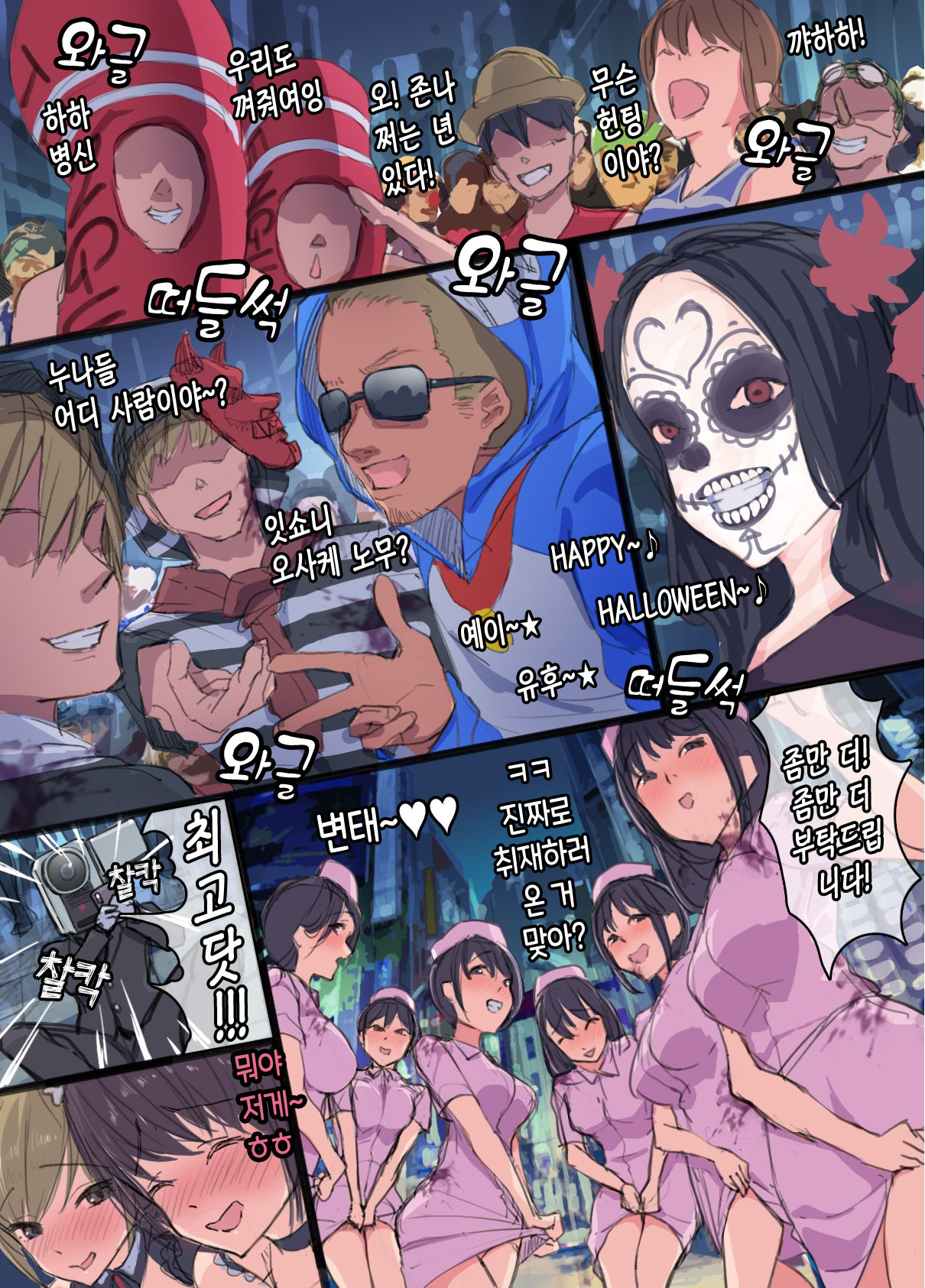 Misoji Sugi Sabayomi Hitoduma no Halloween Debut Ikemen Paripi ni Omochikaeri Ato Oshioki Ahepako Zecchou Sarechaimashita. Hinako&amp;Chika page 9 full