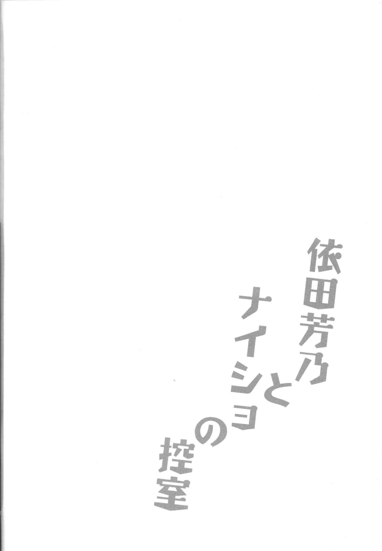 Yorita Yoshino to Naisho no Hikaeshitsu page 3 full
