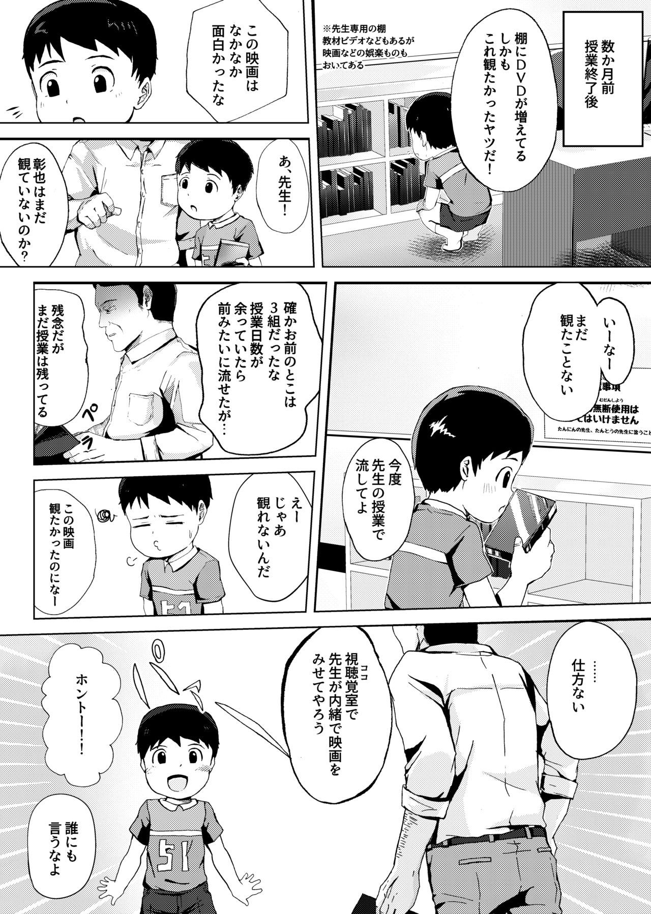 Himitsu no Shichoukakushitsu page 4 full