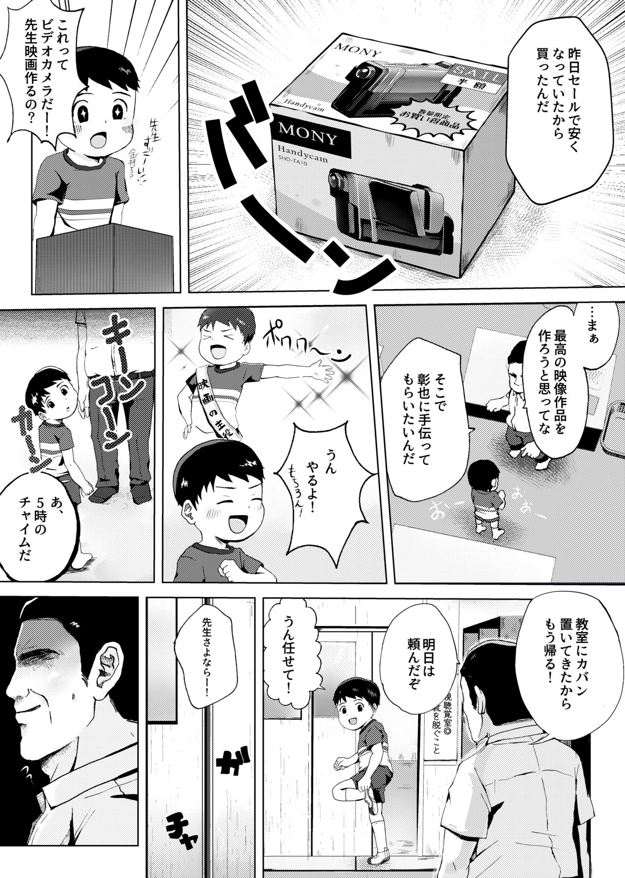 Himitsu no Shichoukakushitsu page 6 full