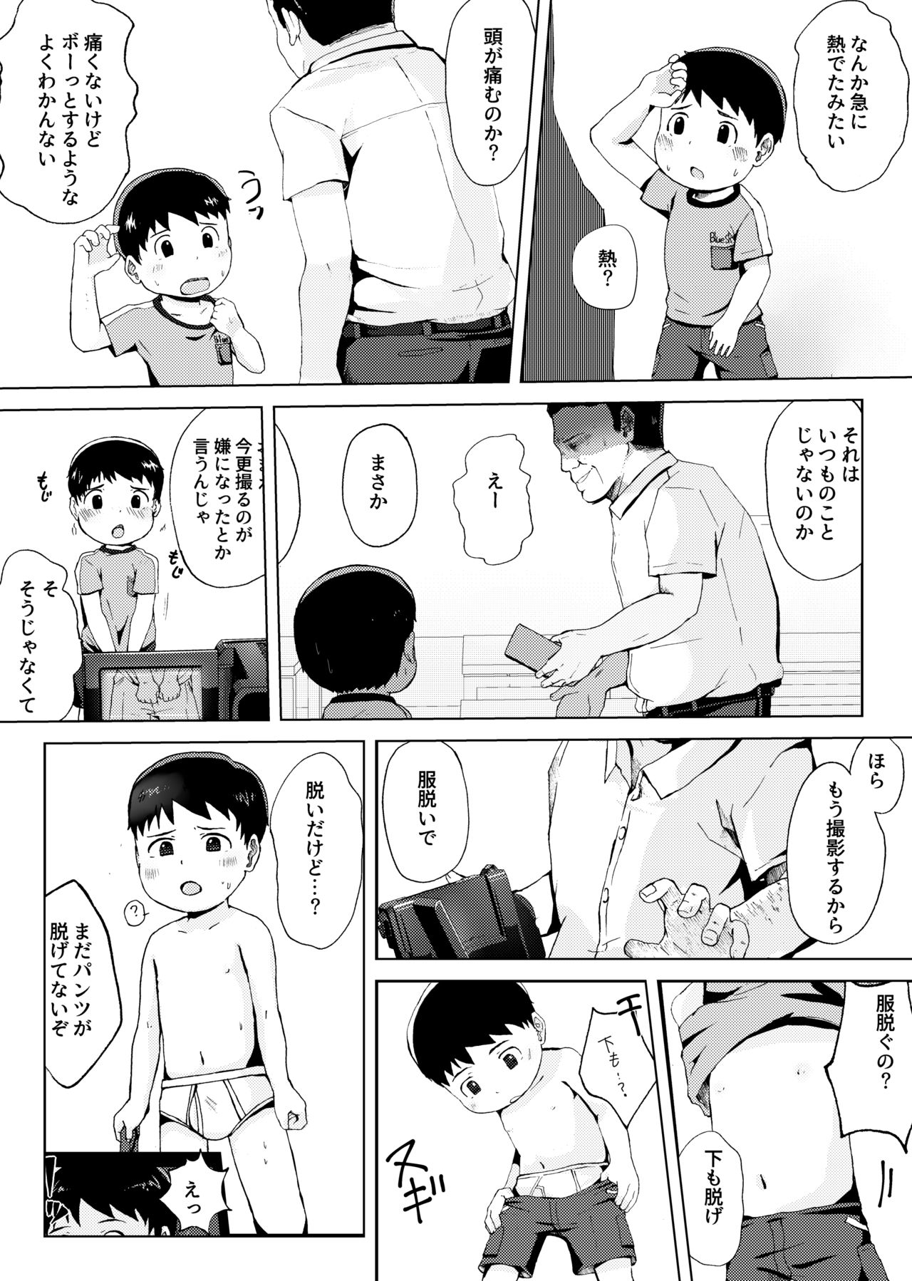 Himitsu no Shichoukakushitsu page 8 full