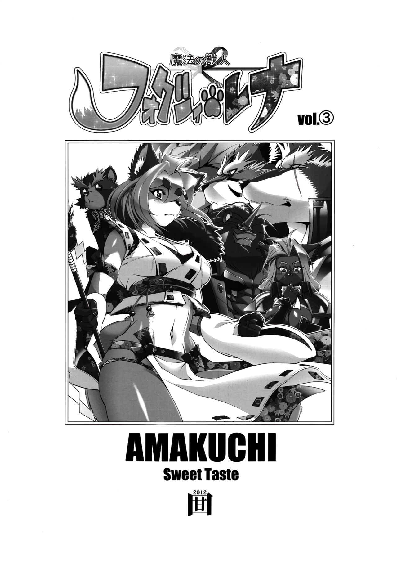 Mahou no Juujin Foxy Rena 3 page 3 full