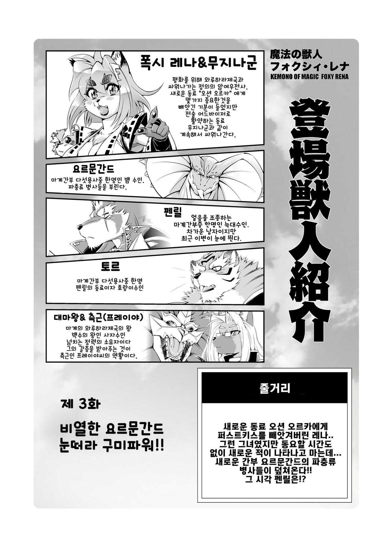 Mahou no Juujin Foxy Rena 3 page 5 full
