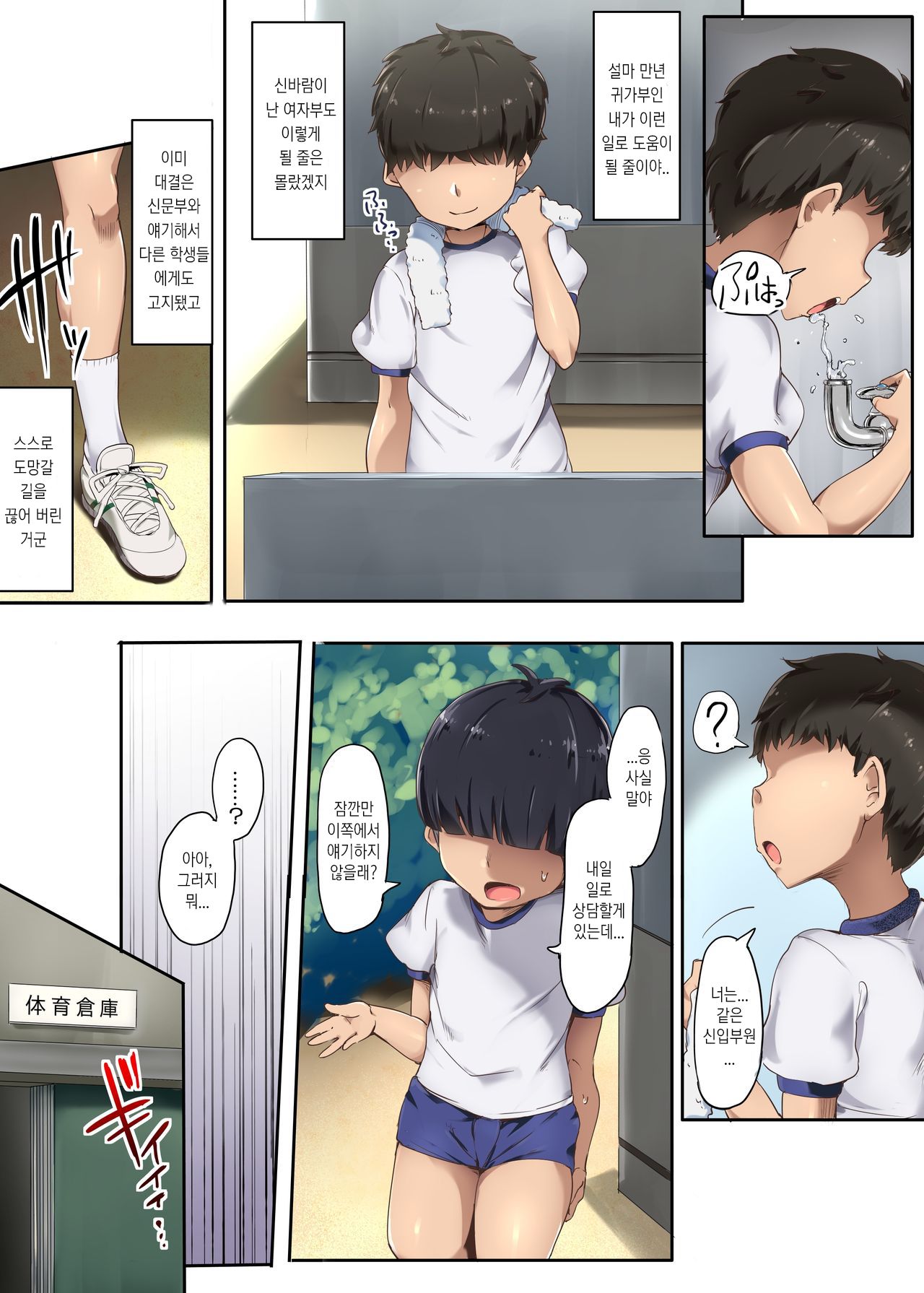 Ashidorei ni natta Danshi Rikujoubu page 6 full