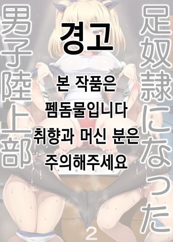 Ashidorei ni natta Danshi Rikujoubu cover
