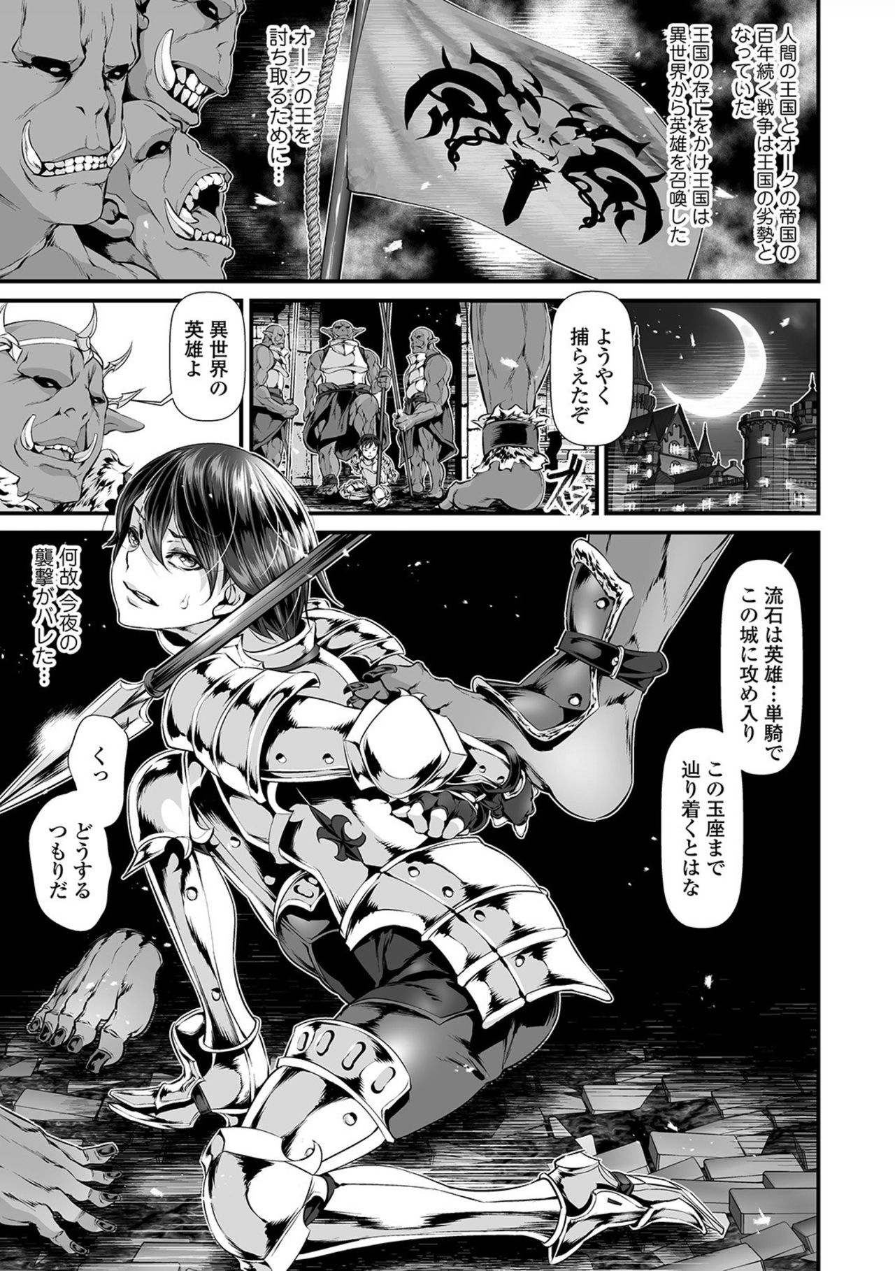 Nyotaika Rinkan Ryoujoku page 7 full