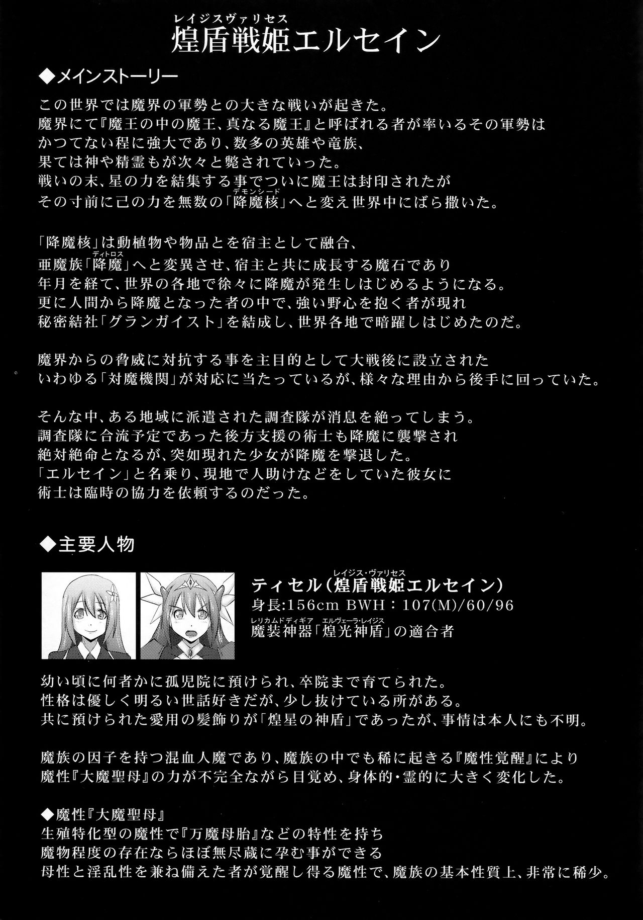 Raygis Valicess Elsain "Jainkyou no Chigyaku Yuugi" page 2 full