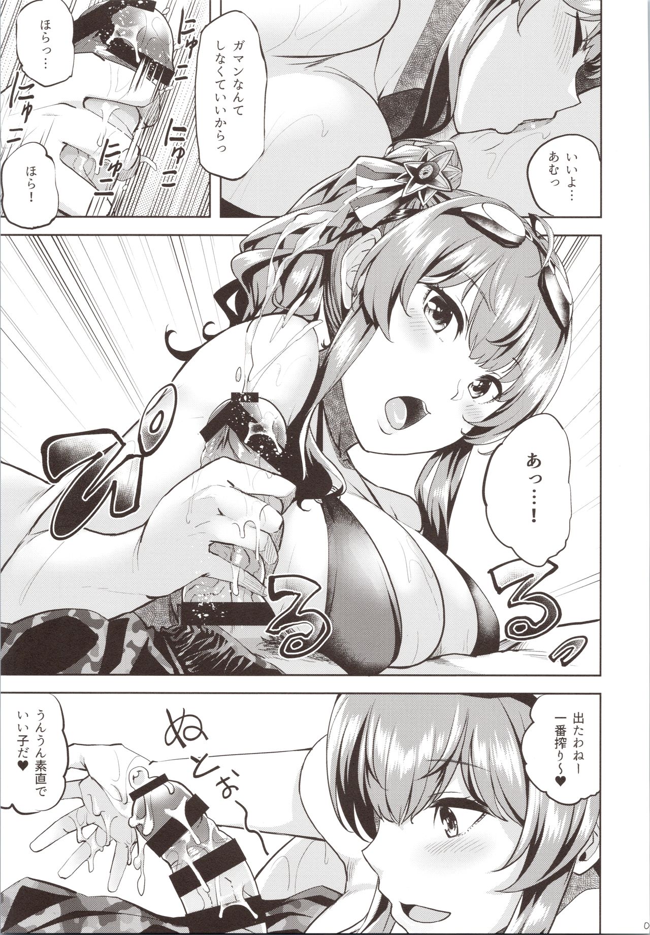 Ne, Nuitageyokka? page 8 full