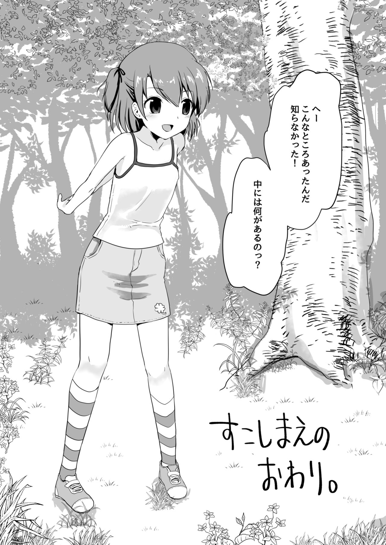 Shin  Owari no Natsu page 2 full