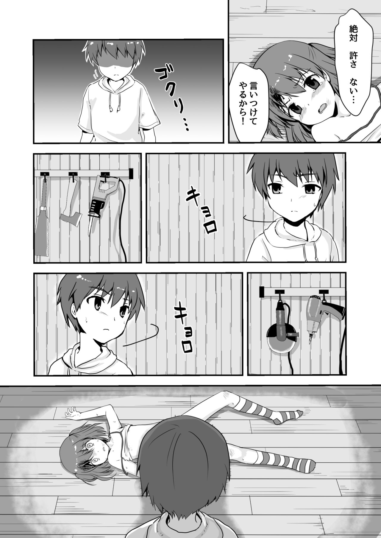Shin  Owari no Natsu page 4 full