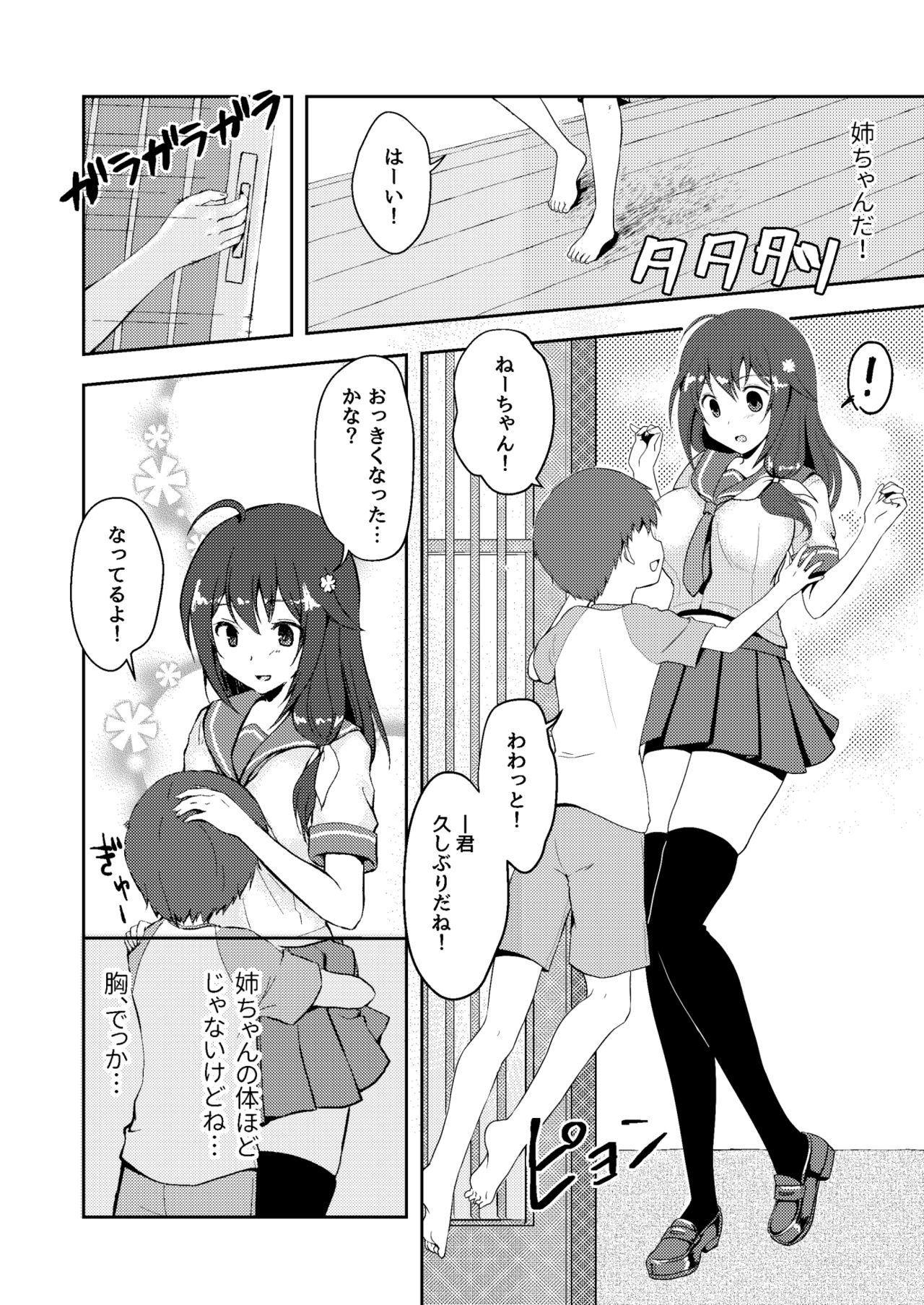 Shin  Owari no Natsu page 7 full