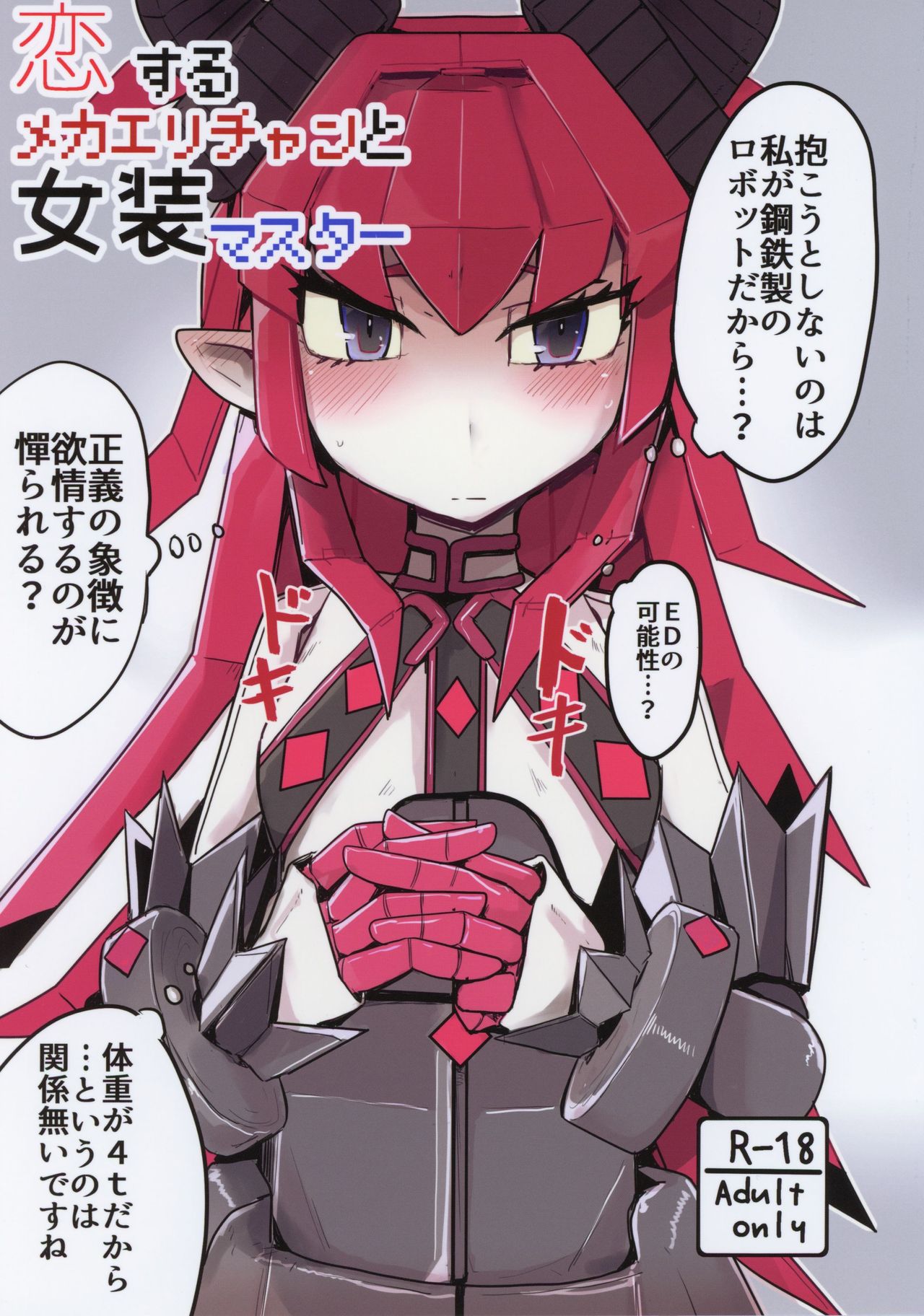 Koisuru Mecha Eli-chan to Josou Master page 1 full