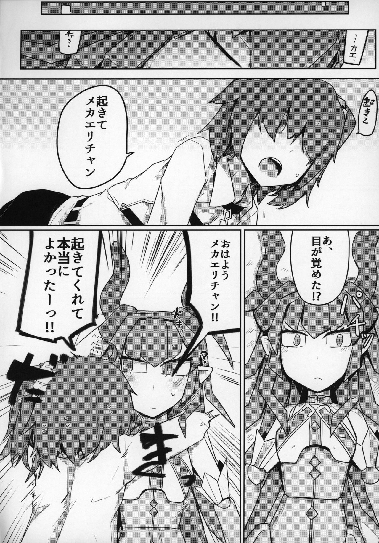Koisuru Mecha Eli-chan to Josou Master page 5 full