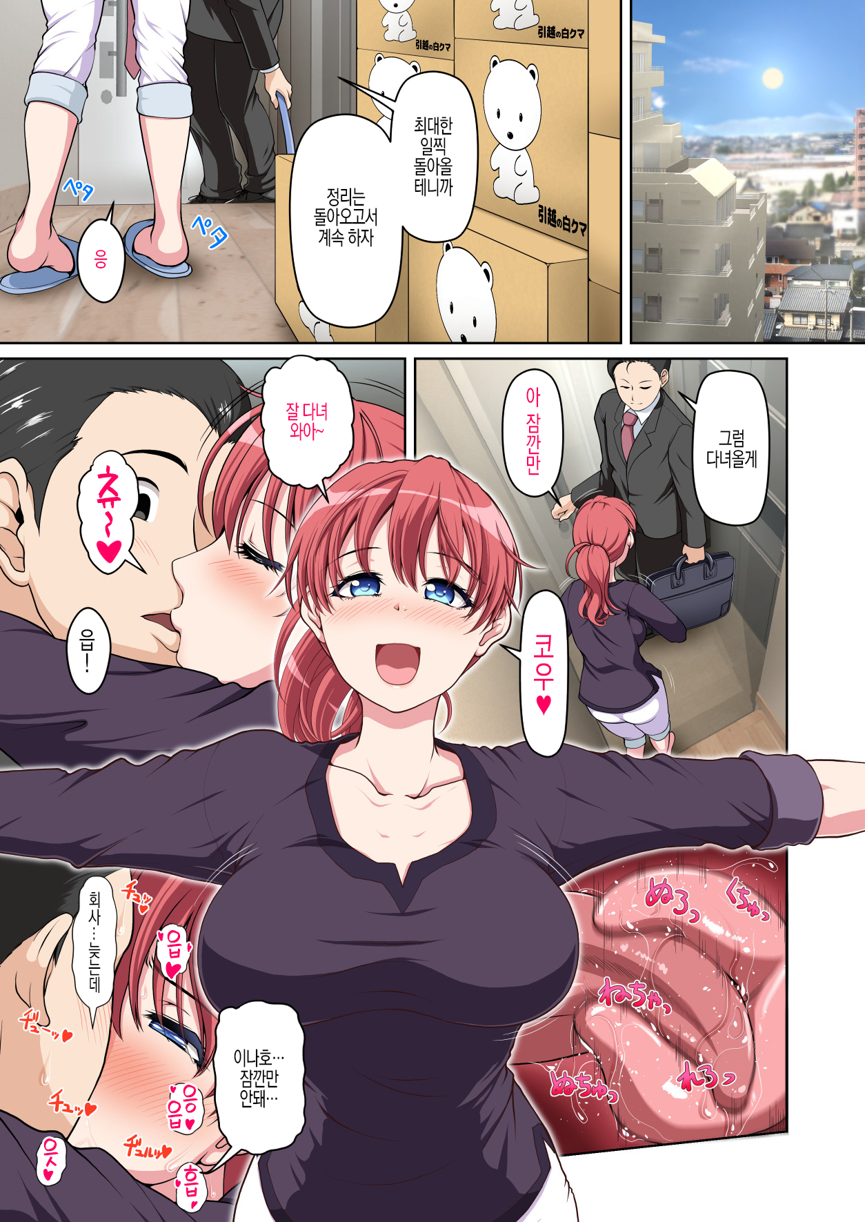 Otonari NTR Zenpen | 옆집 NTR 전편 page 2 full