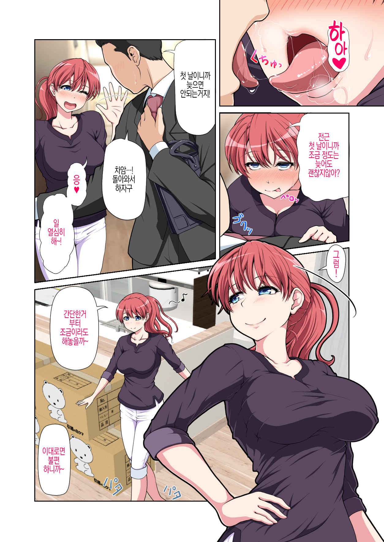 Otonari NTR Zenpen | 옆집 NTR 전편 page 3 full