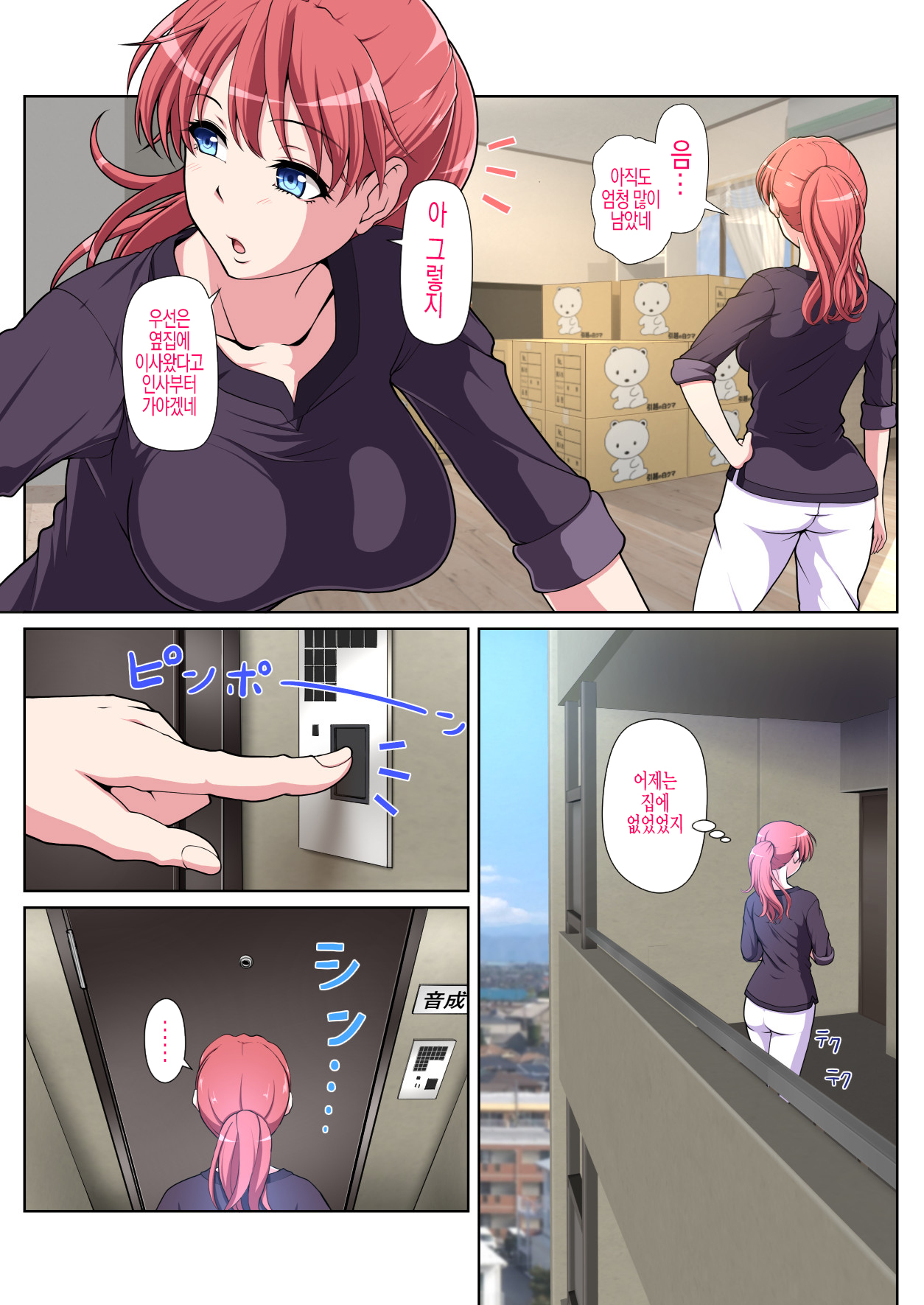 Otonari NTR Zenpen | 옆집 NTR 전편 page 4 full
