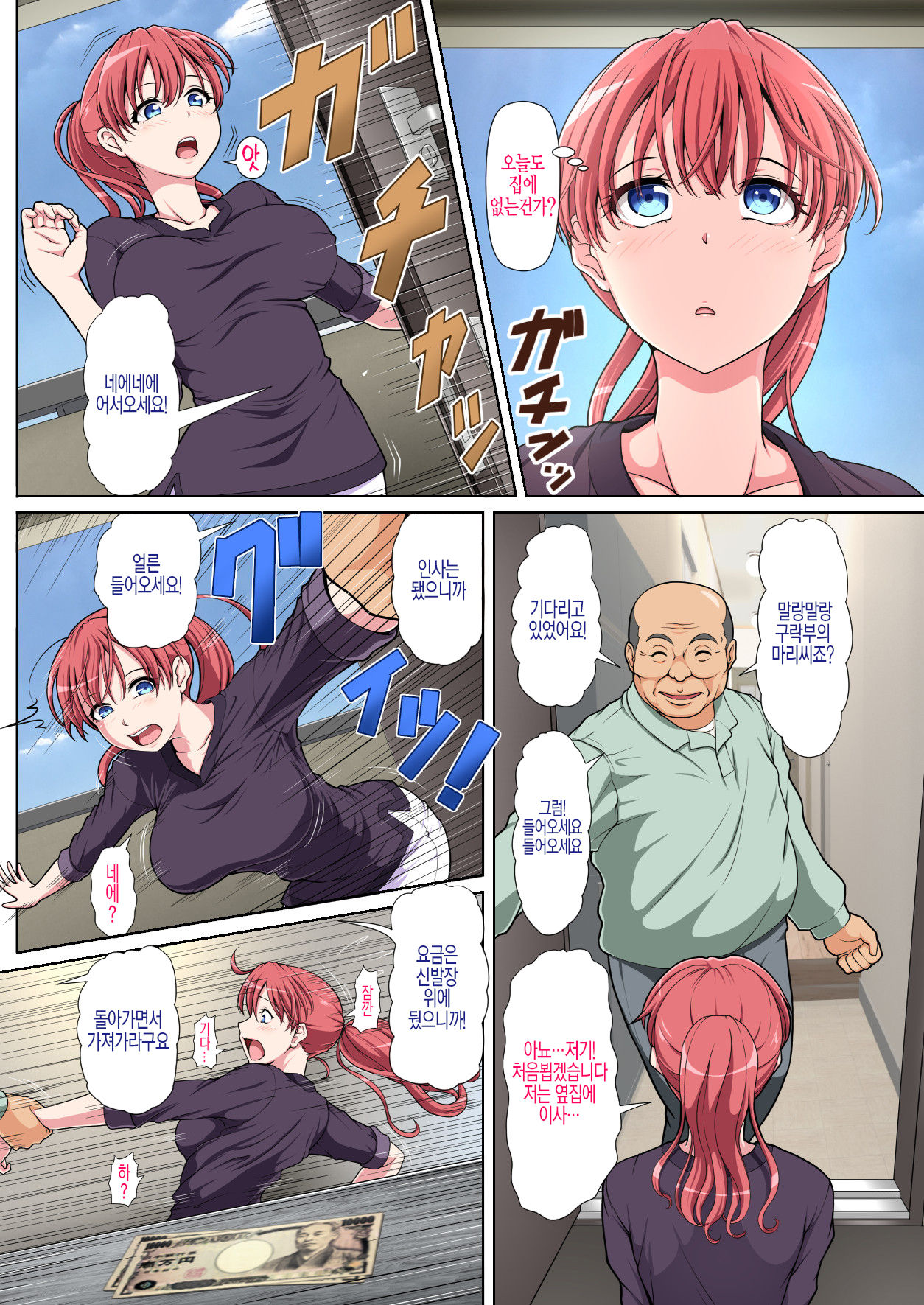 Otonari NTR Zenpen | 옆집 NTR 전편 page 5 full
