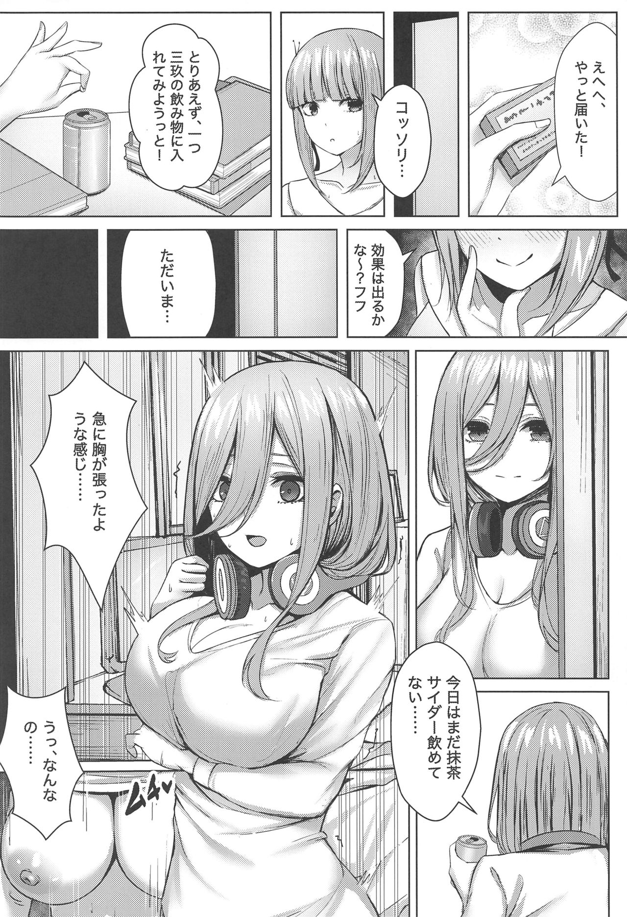 Kouhei ni Ikou ze!! page 3 full