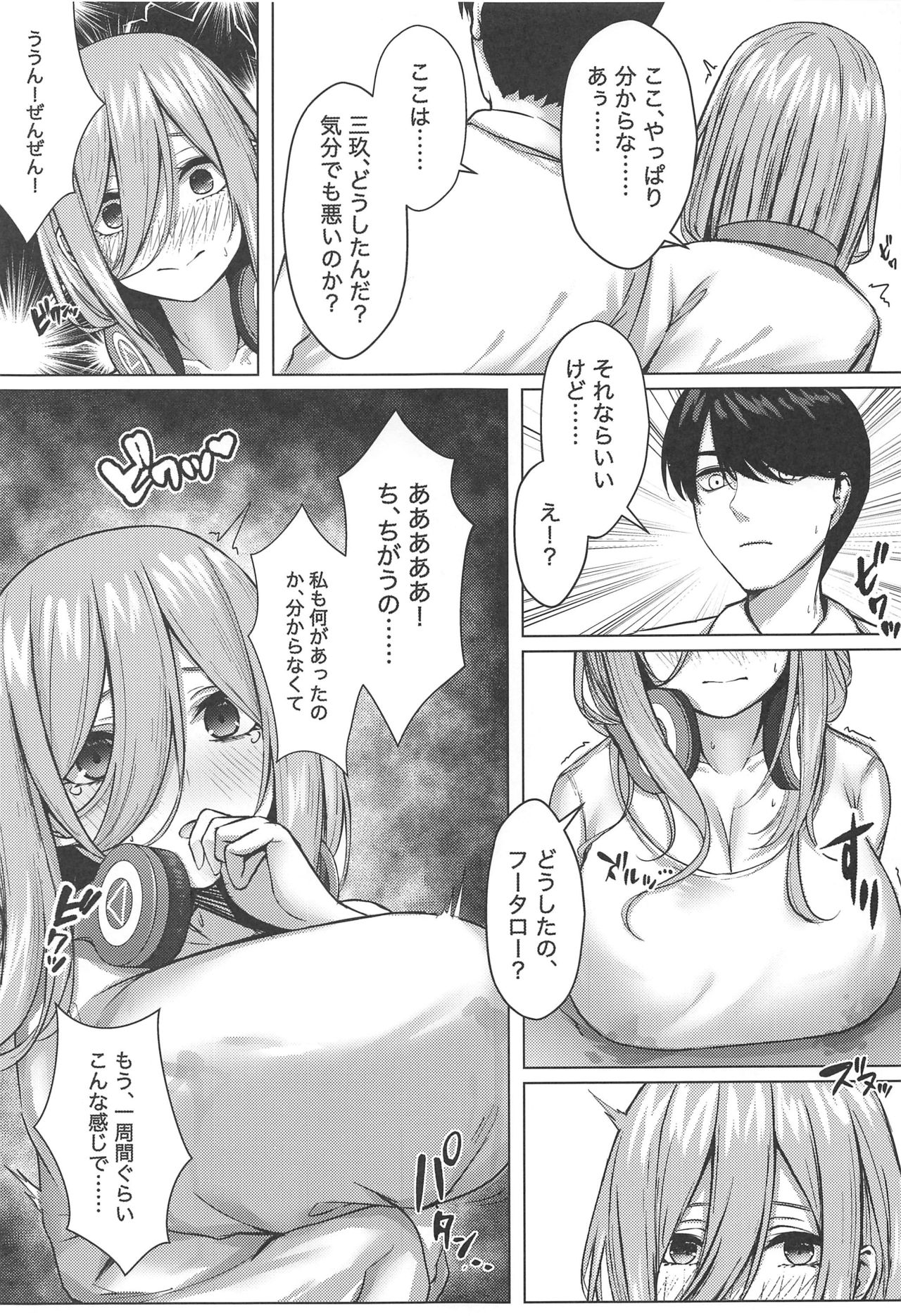 Kouhei ni Ikou ze!! page 8 full