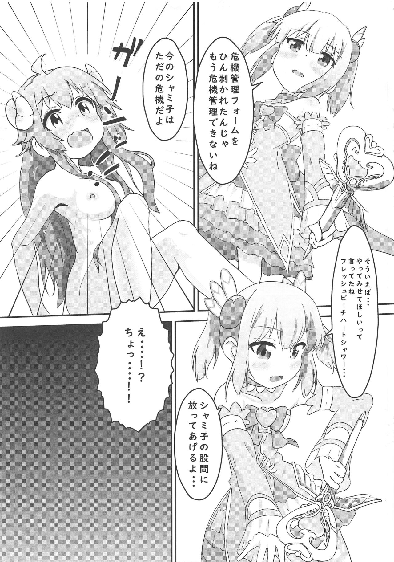 Shamiko ga Monogottsu Warui!! C97 Ban page 8 full