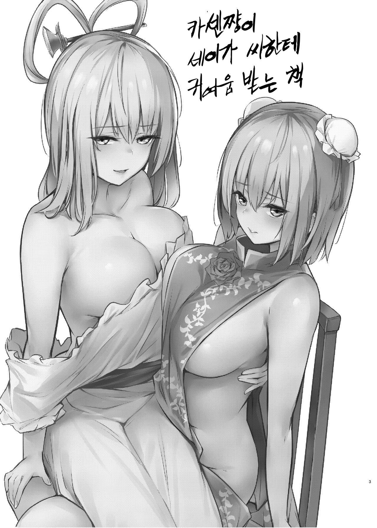 Kasen-chan ga Seiga-san ni Kawaigarareru Hon | 카센쨩이 세이가 씨한테 귀여움 받는 책 page 2 full
