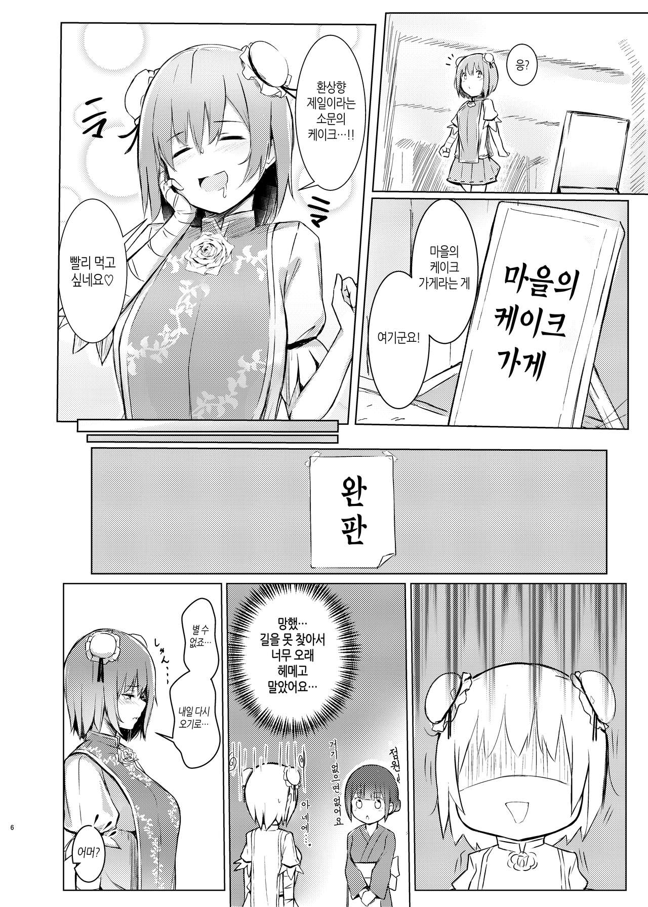 Kasen-chan ga Seiga-san ni Kawaigarareru Hon | 카센쨩이 세이가 씨한테 귀여움 받는 책 page 4 full