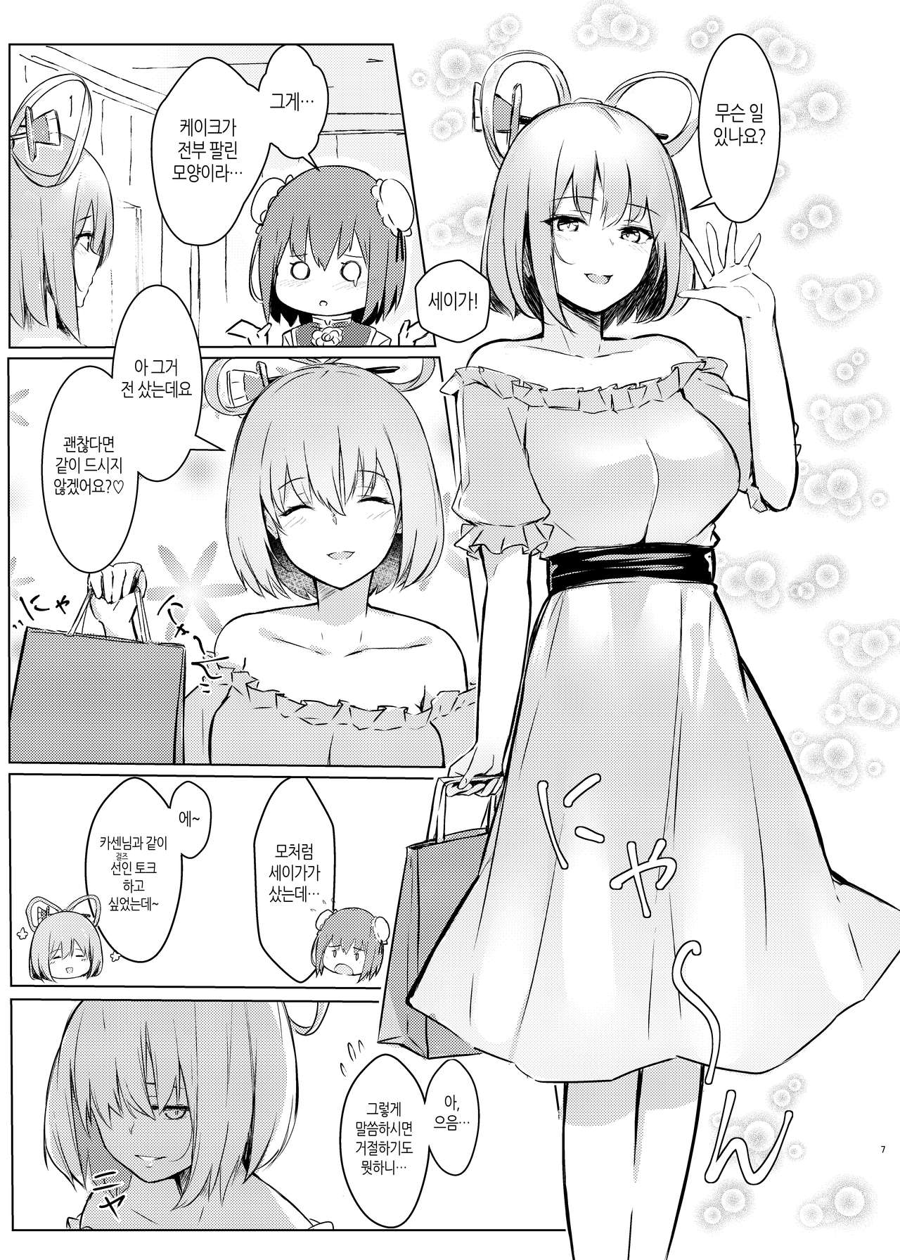 Kasen-chan ga Seiga-san ni Kawaigarareru Hon | 카센쨩이 세이가 씨한테 귀여움 받는 책 page 5 full
