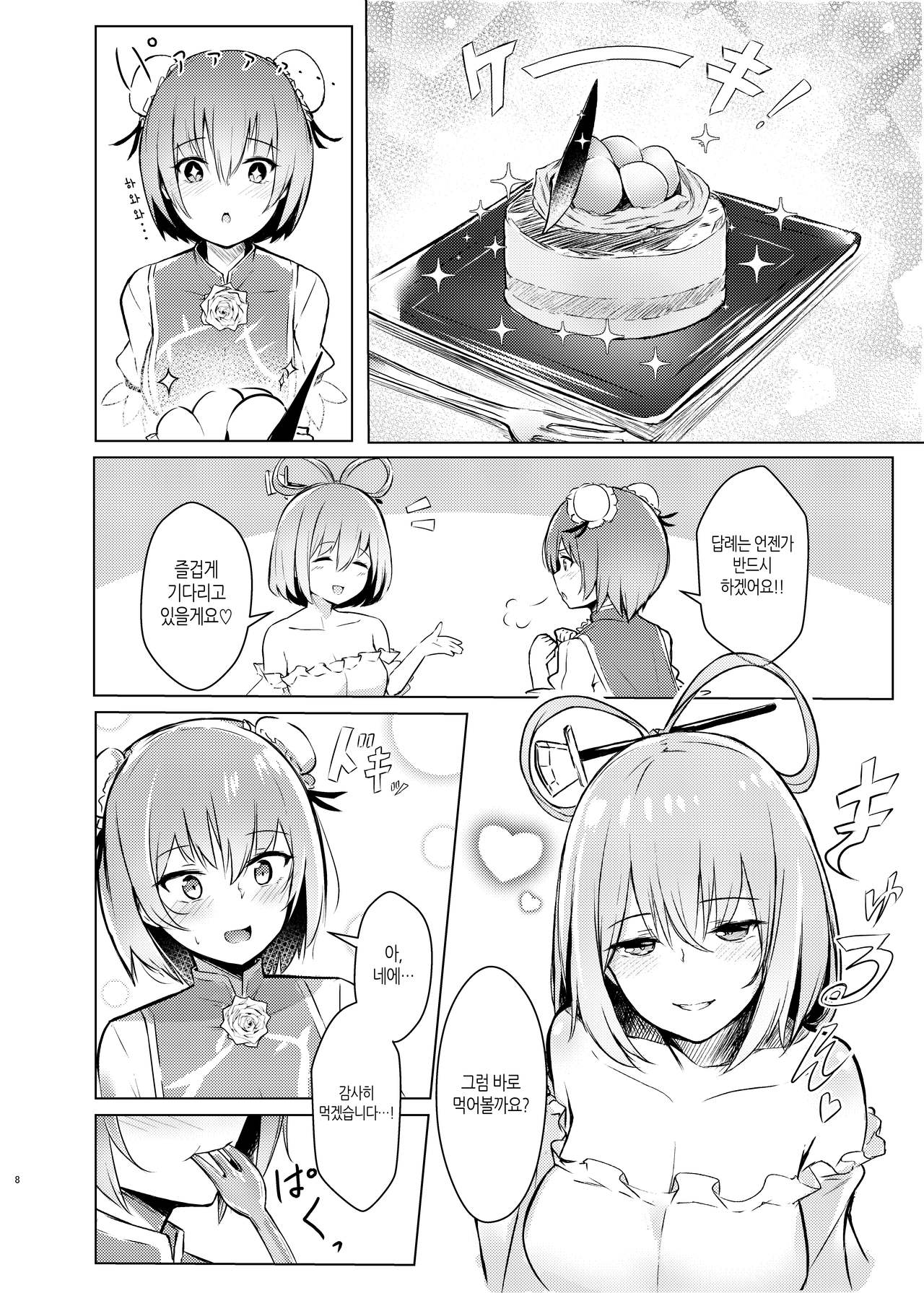 Kasen-chan ga Seiga-san ni Kawaigarareru Hon | 카센쨩이 세이가 씨한테 귀여움 받는 책 page 6 full