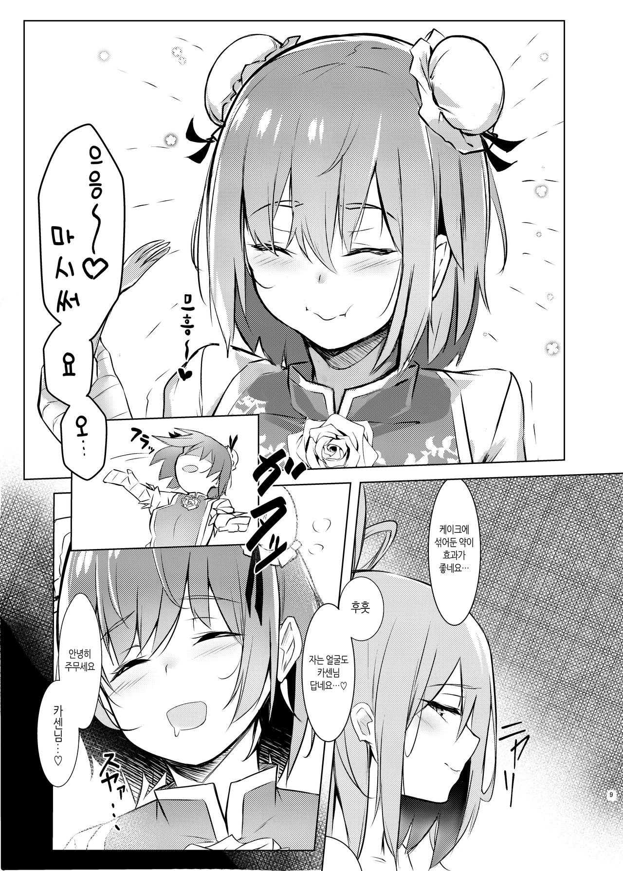 Kasen-chan ga Seiga-san ni Kawaigarareru Hon | 카센쨩이 세이가 씨한테 귀여움 받는 책 page 7 full