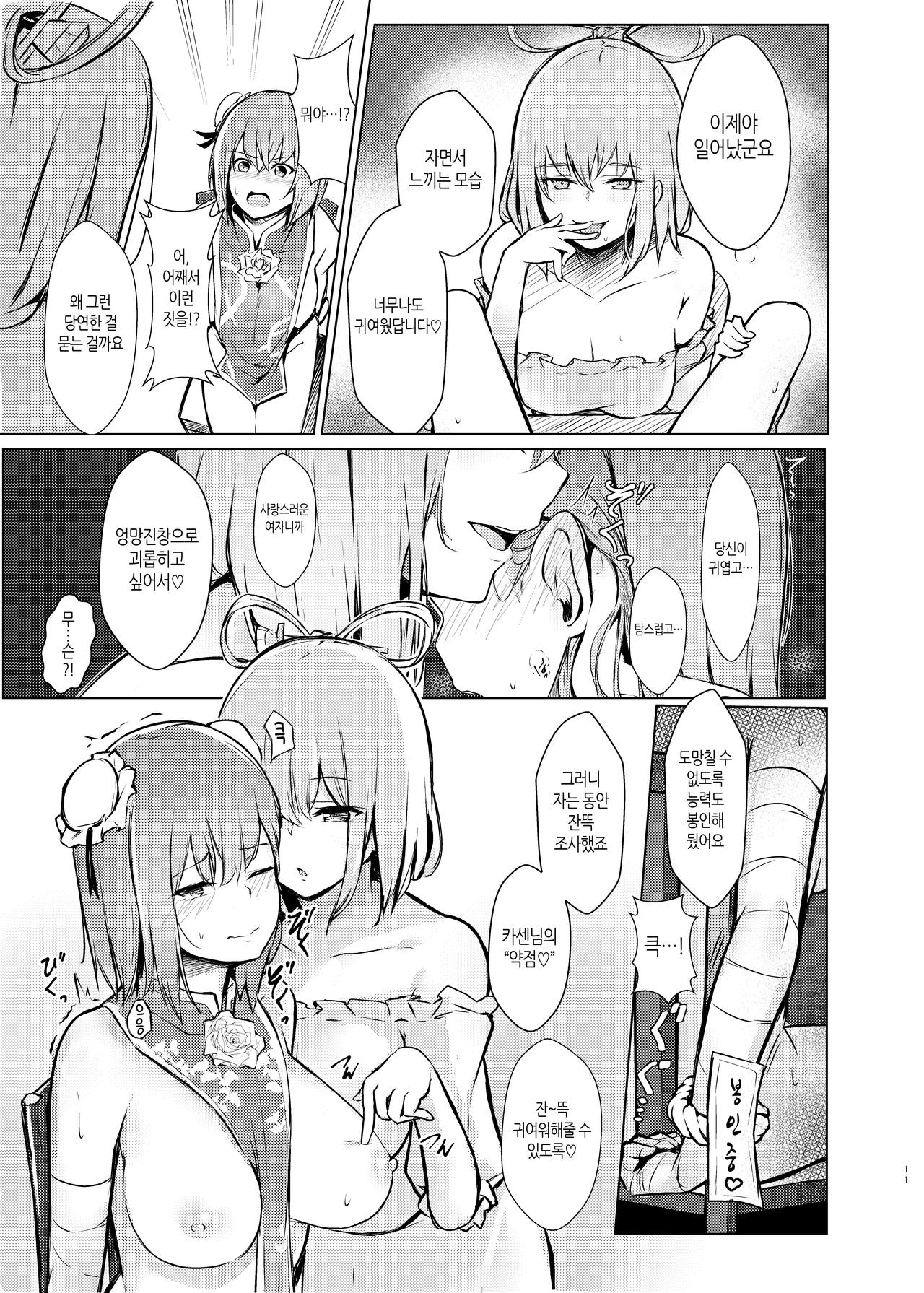 Kasen-chan ga Seiga-san ni Kawaigarareru Hon | 카센쨩이 세이가 씨한테 귀여움 받는 책 page 9 full