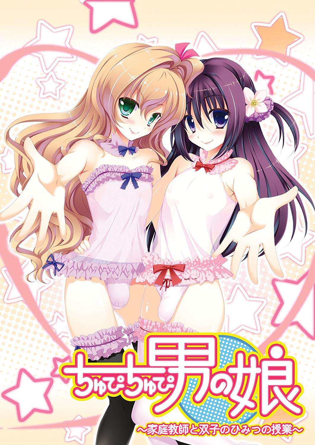 Chupi Chupi Otokonoko ~Katei Kyoushi to Futago no Himitsu no Jugyou~ page 1 full