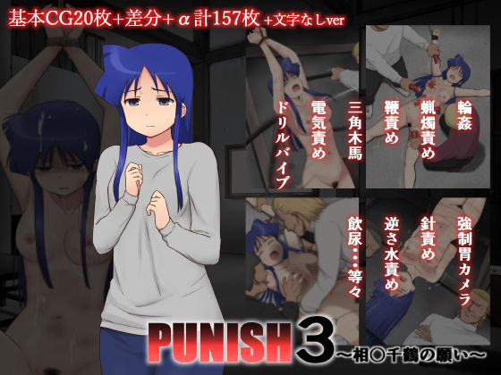 PUNISH3 ~Aizawa Chizuru no Negai~ page 1 full