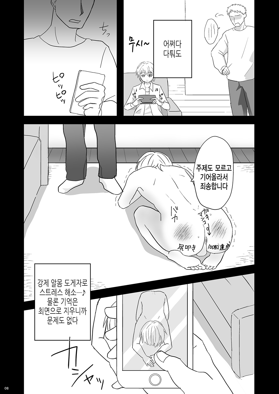 Namaiki Otouto o Saimin de! | 싸가지 없는 동생을 최면으로! page 8 full