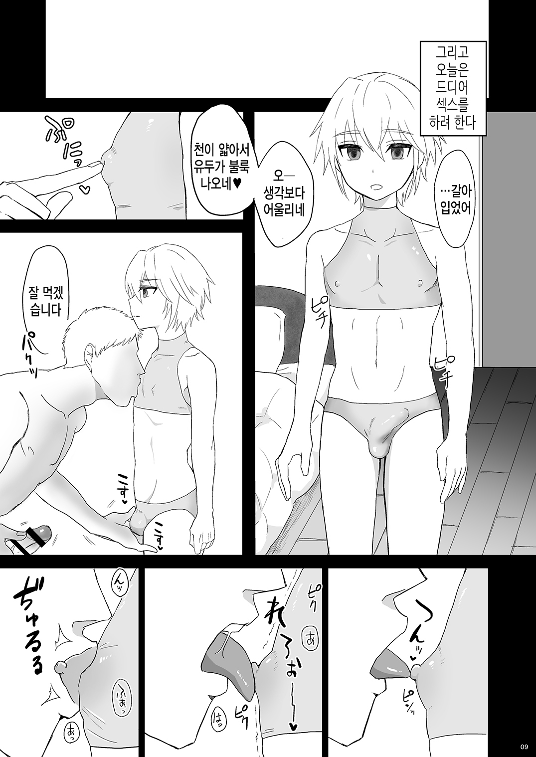Namaiki Otouto o Saimin de! | 싸가지 없는 동생을 최면으로! page 9 full