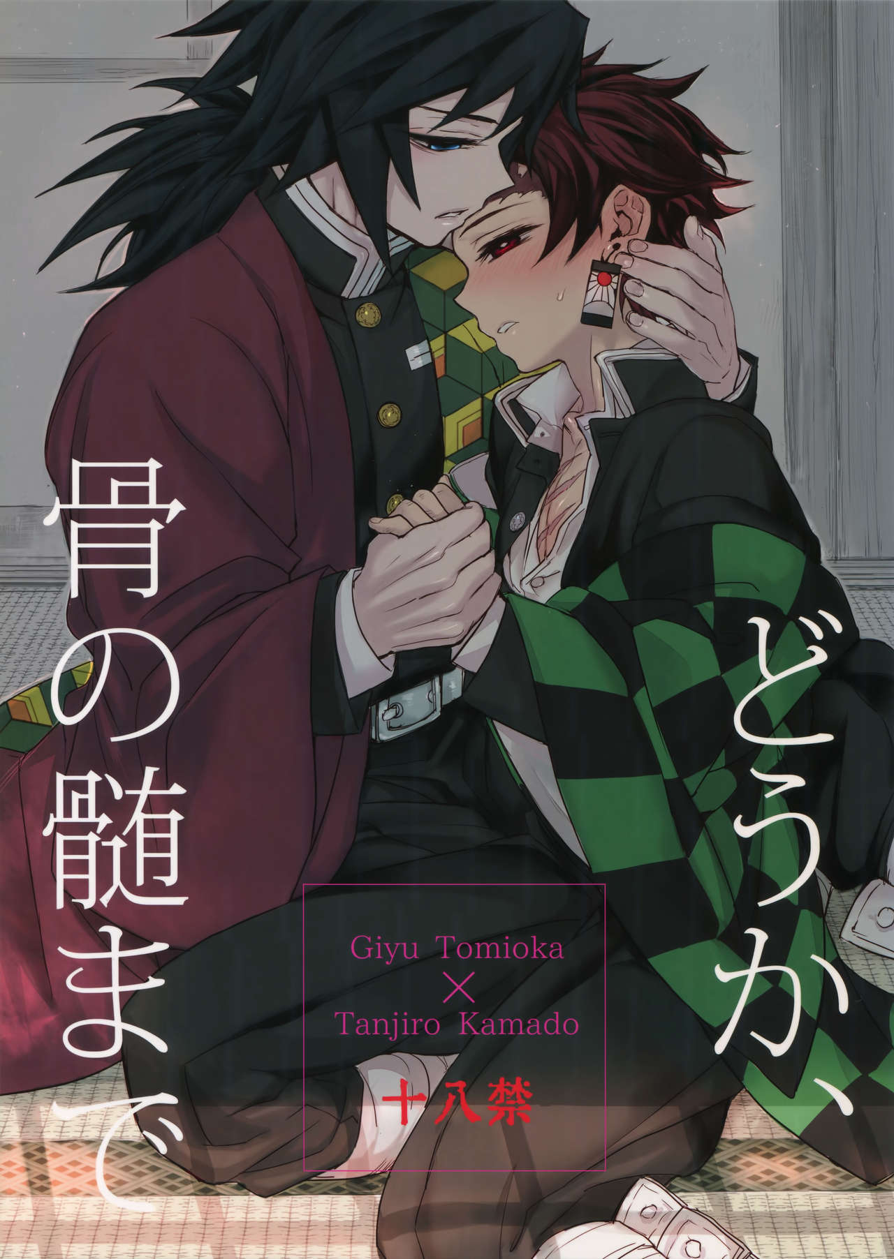 Douka, Hone no Zui made page 1 full