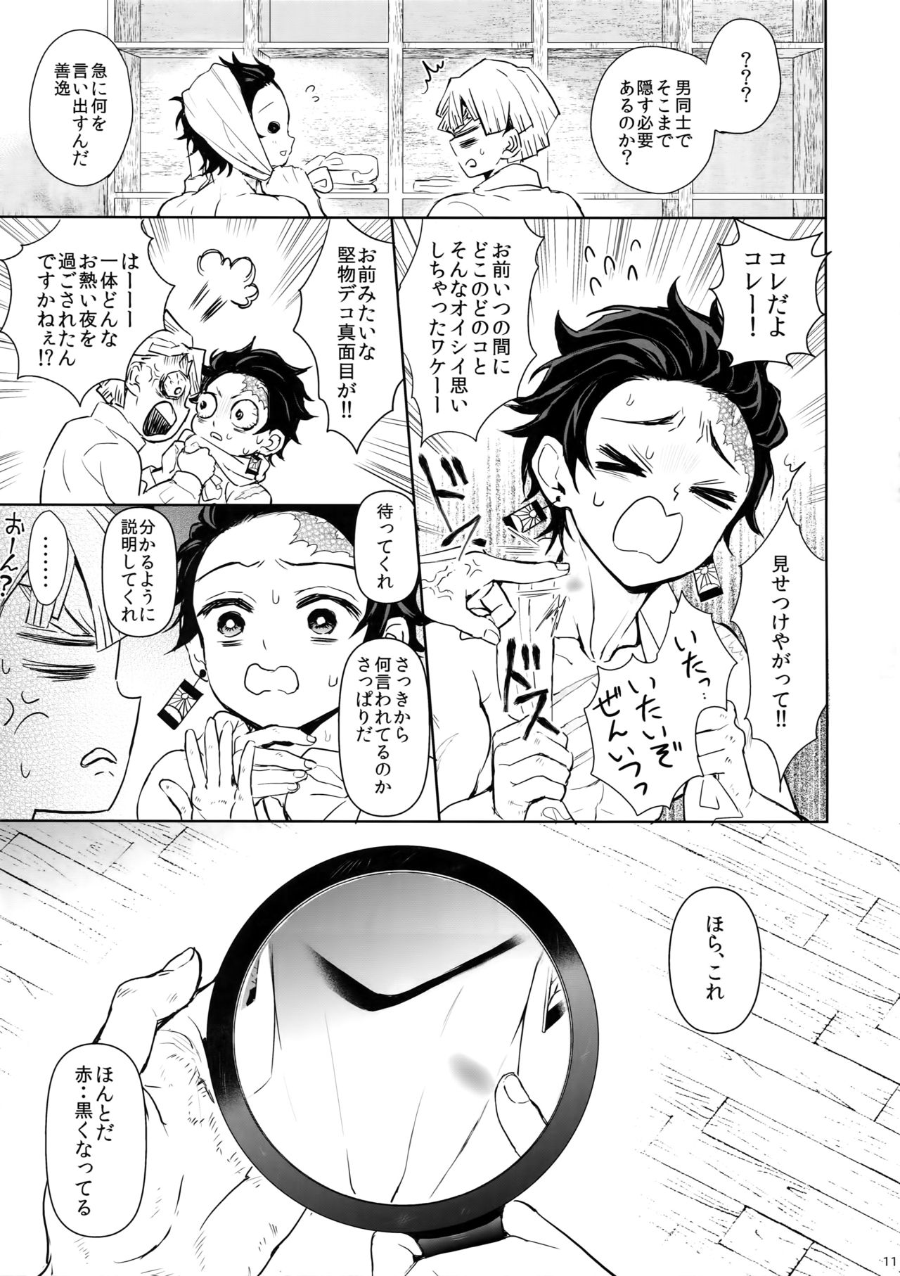 Douka, Hone no Zui made page 10 full