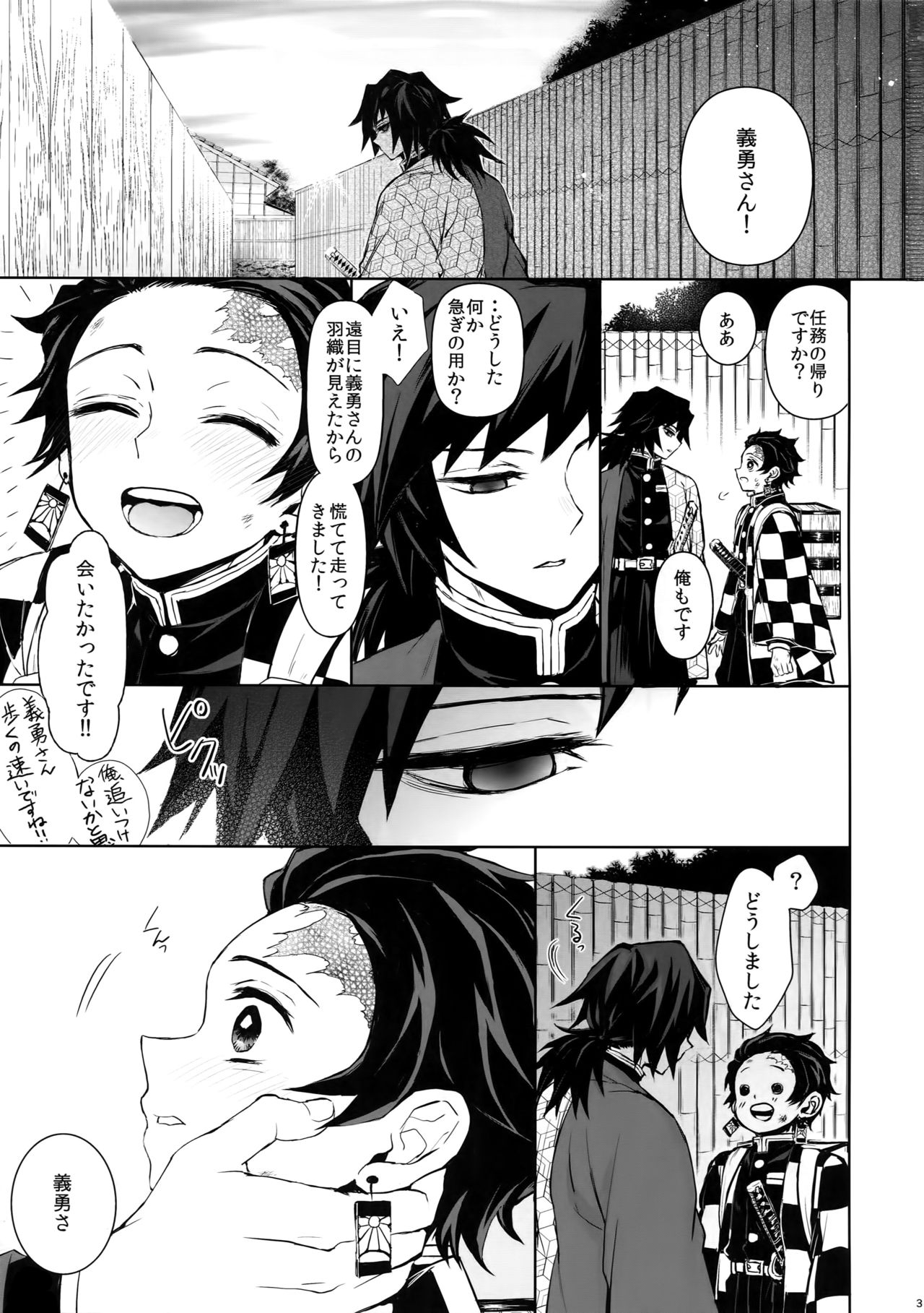 Douka, Hone no Zui made page 2 full