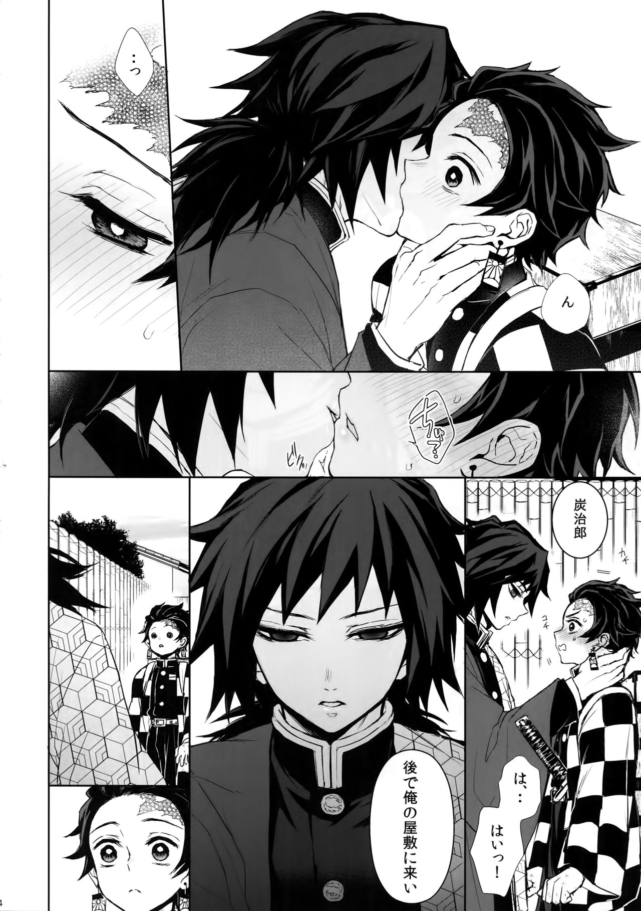 Douka, Hone no Zui made page 3 full