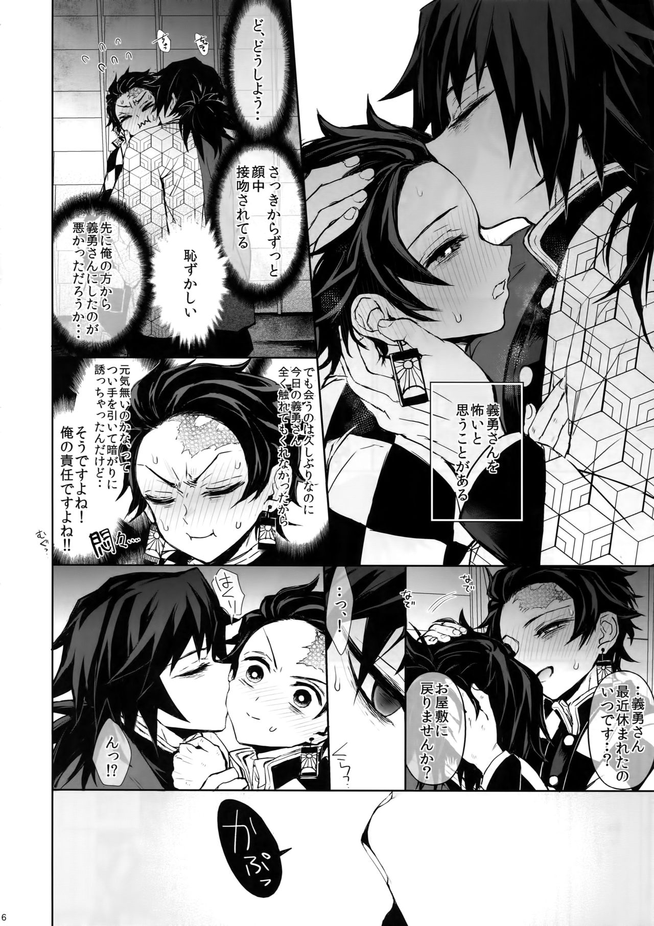 Douka, Hone no Zui made page 5 full