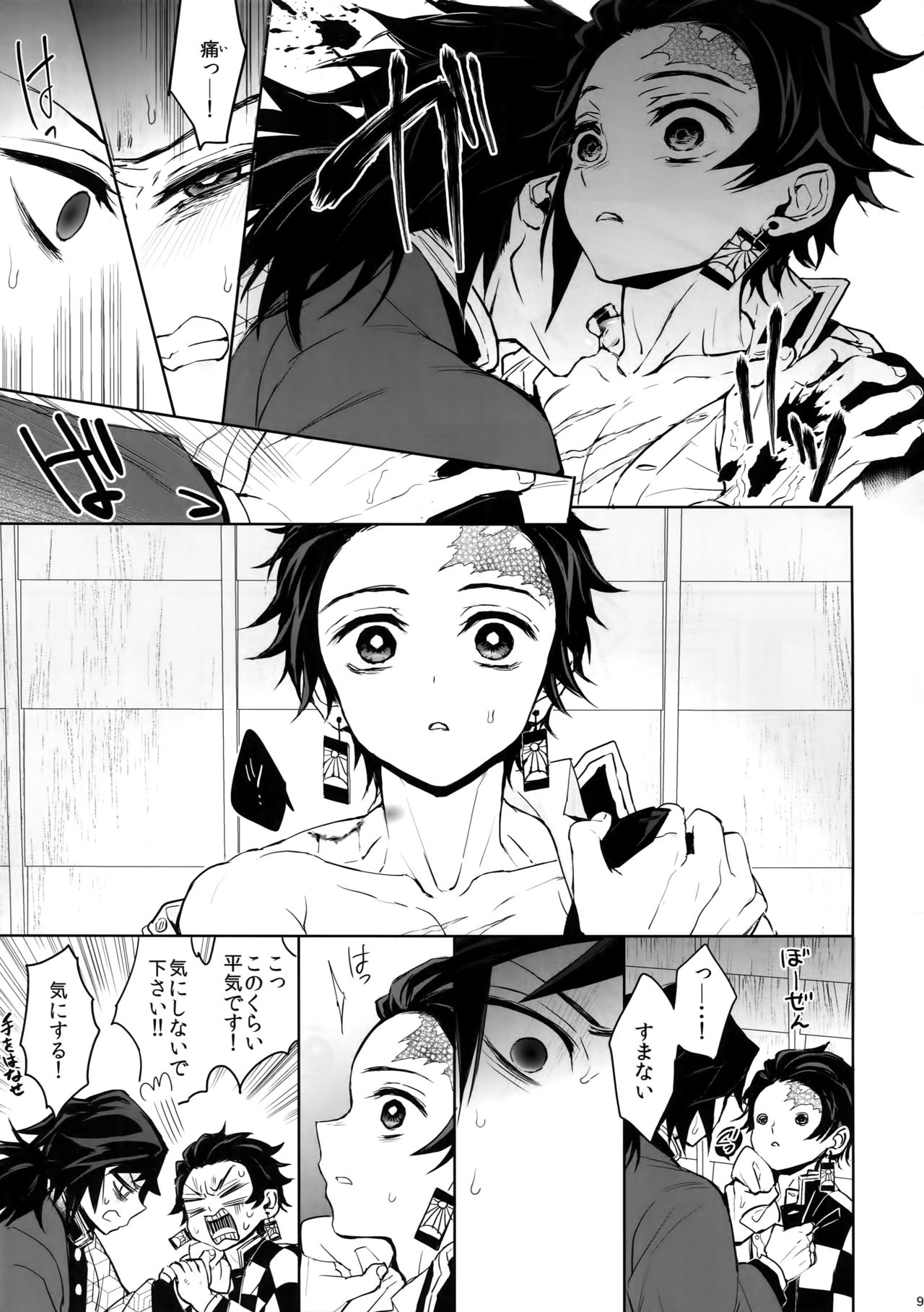 Douka, Hone no Zui made page 8 full