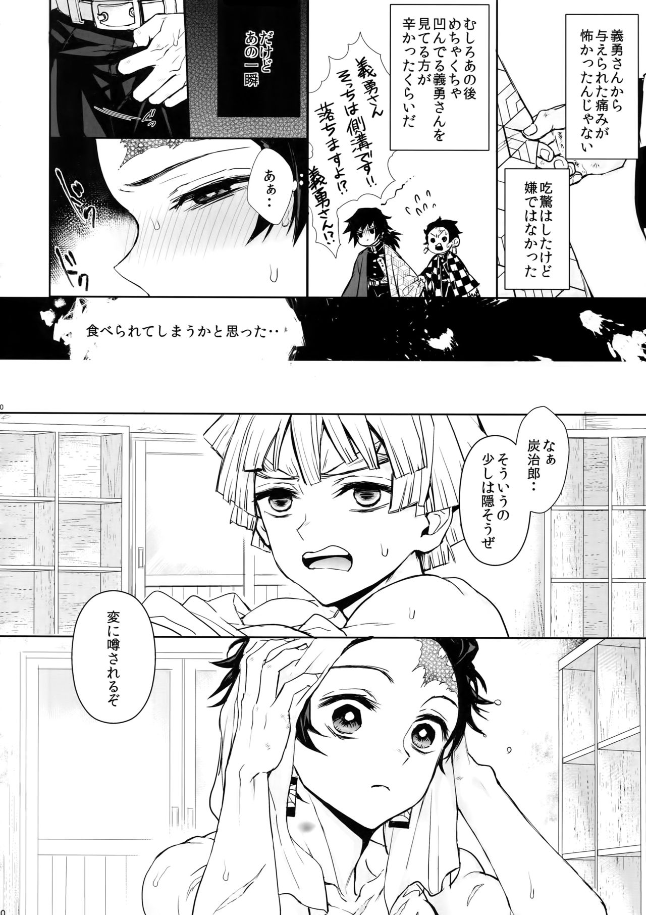 Douka, Hone no Zui made page 9 full