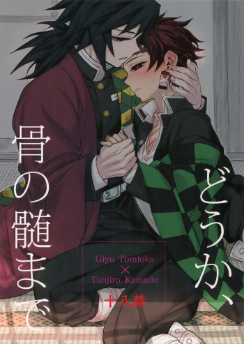 Douka, Hone no Zui made cover