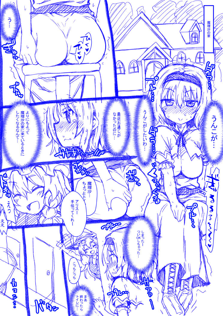 Alice to Marisa no Kuso Kiss page 1 full